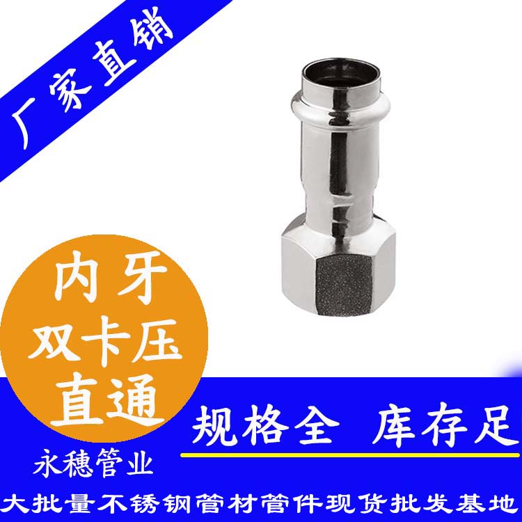 316双卡压内牙直通接头，卫生级管件
