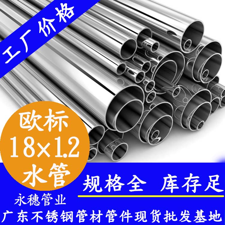 18×1.2欧标316L91视频黄下载水管