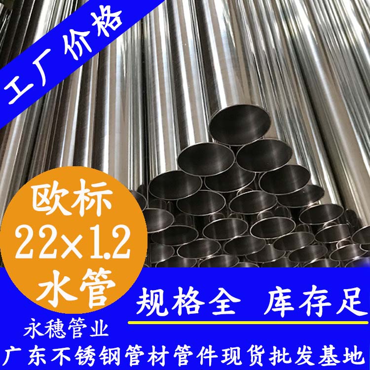 22×1.2欧标316L91视频黄下载水管