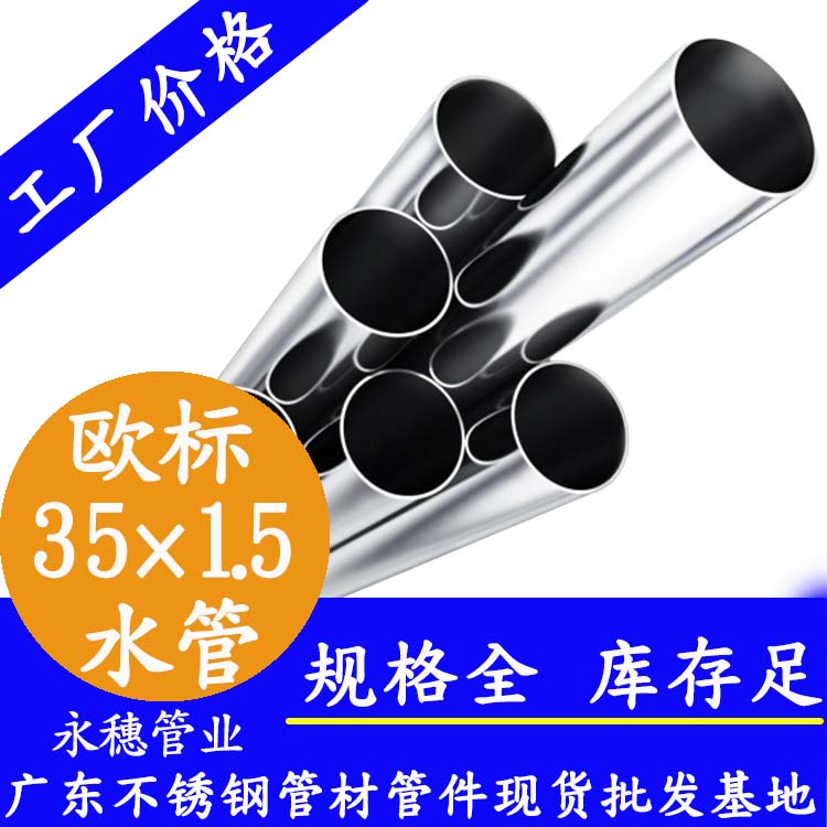 35×1.5欧标316L91视频黄下载水管