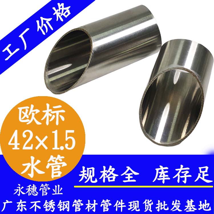 42×1.5欧标316L91视频黄下载水管