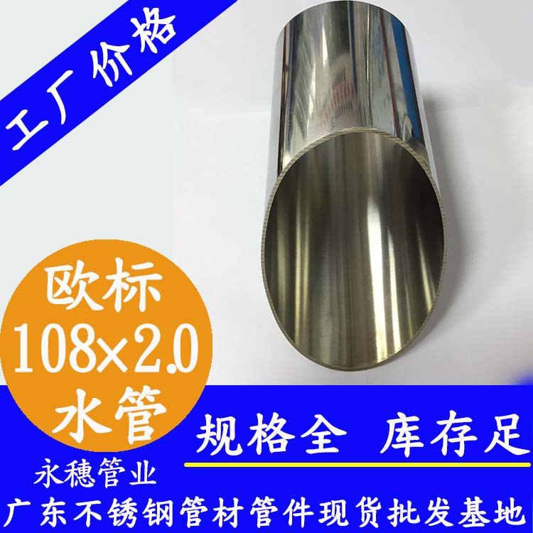 108×2.0欧标316L91视频黄下载水管