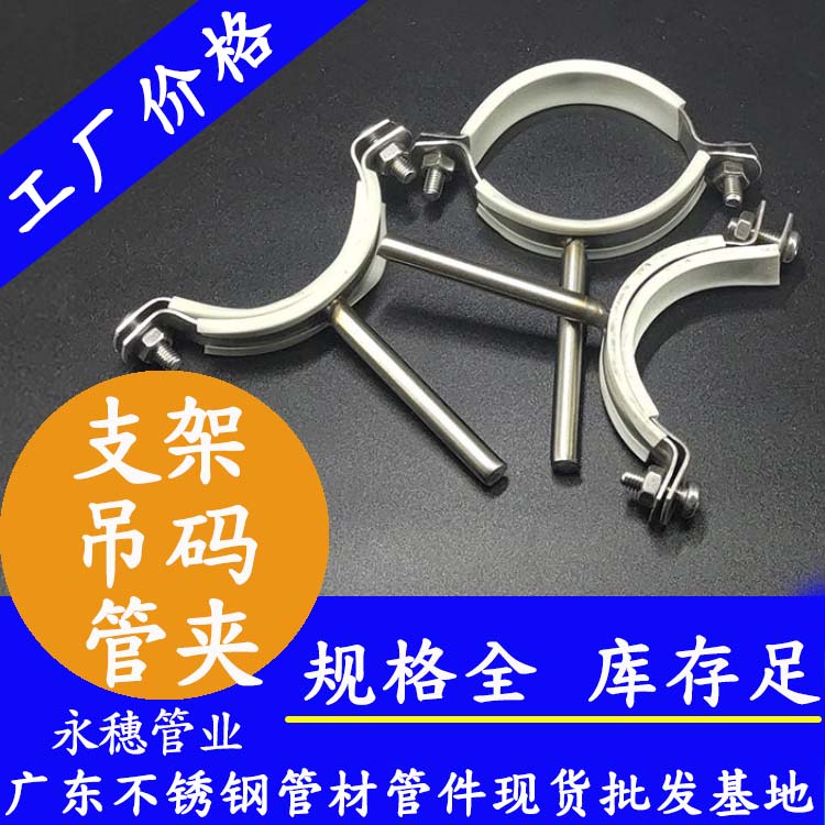 支架，管夹，吊码