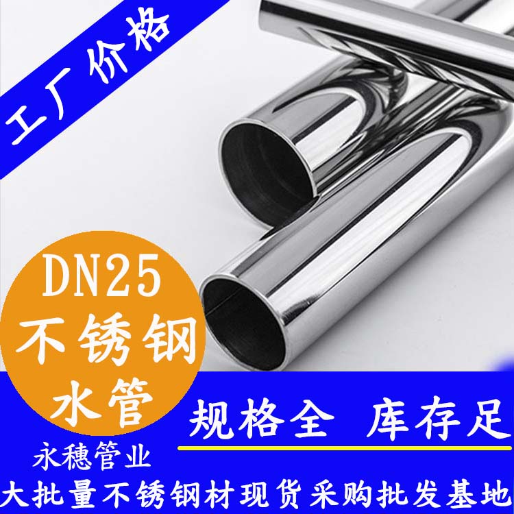 DN2591视频黄下载水管【内外抛光】