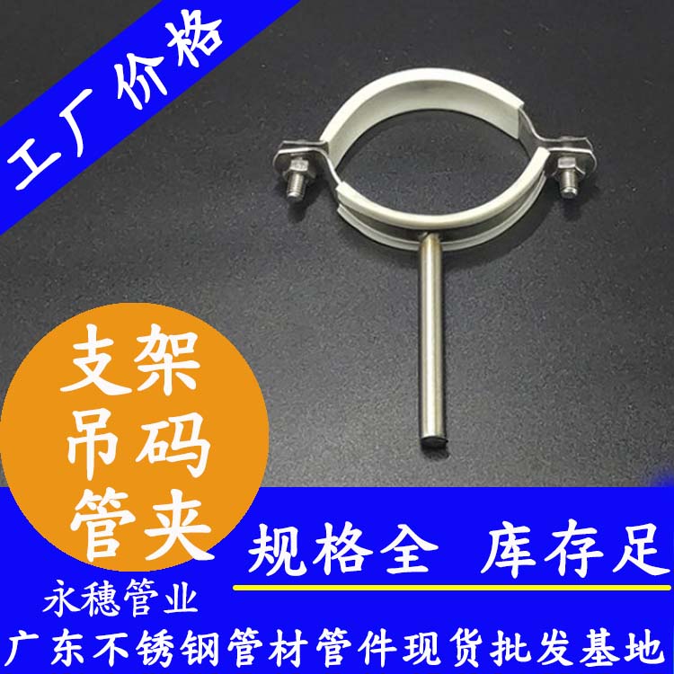 316支架，316管夹，316吊码【卫生级管件】
