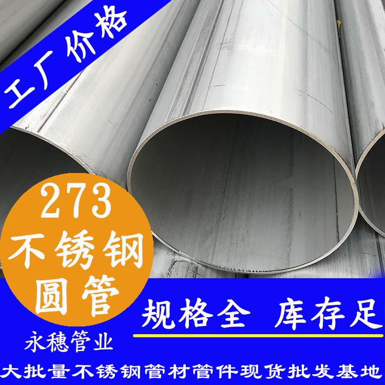 91视频黄下载圆管273，壁厚2.0--5.0