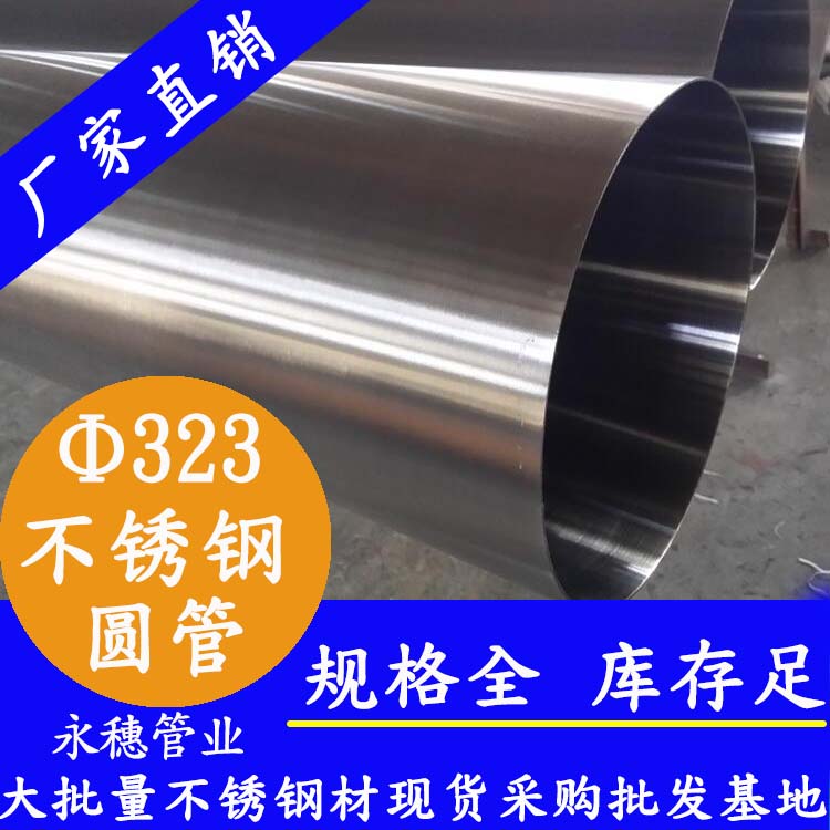 外径323mm91视频黄下载圆管，壁厚2.5--5.0